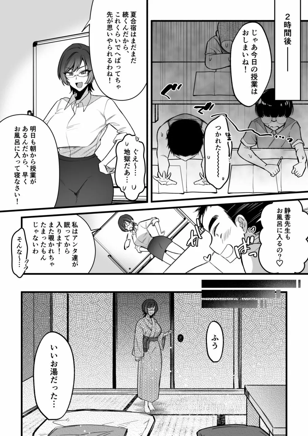夏合宿イノセンス Page.11