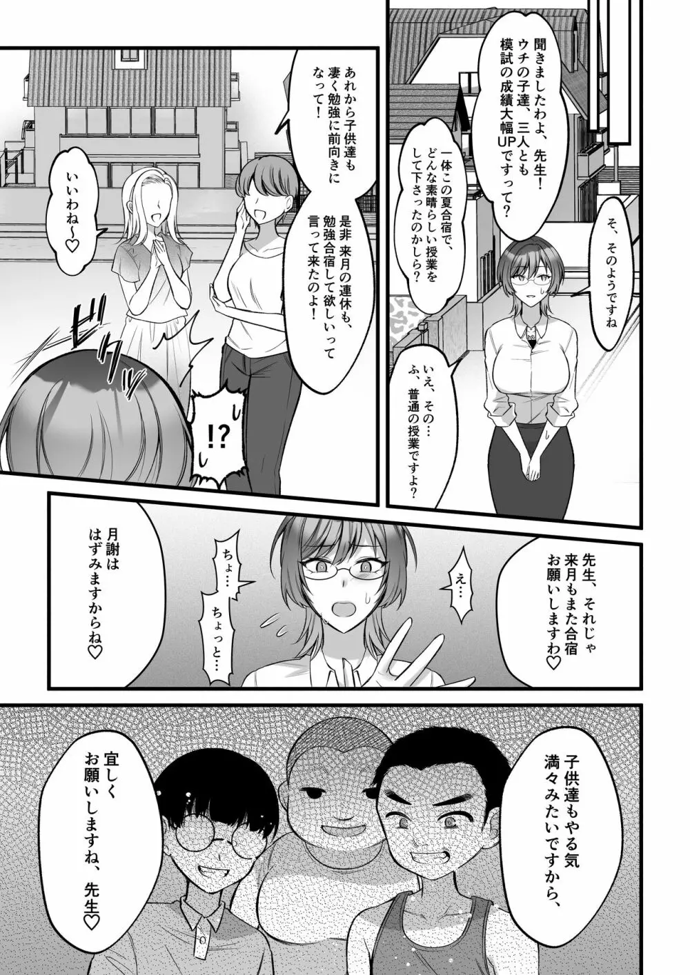 夏合宿イノセンス Page.31