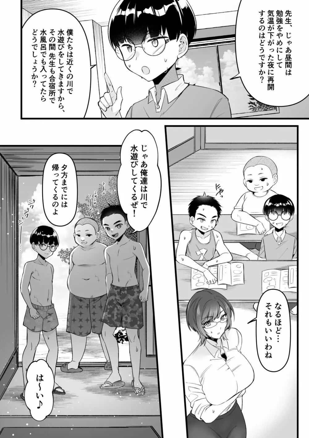 夏合宿イノセンス Page.6