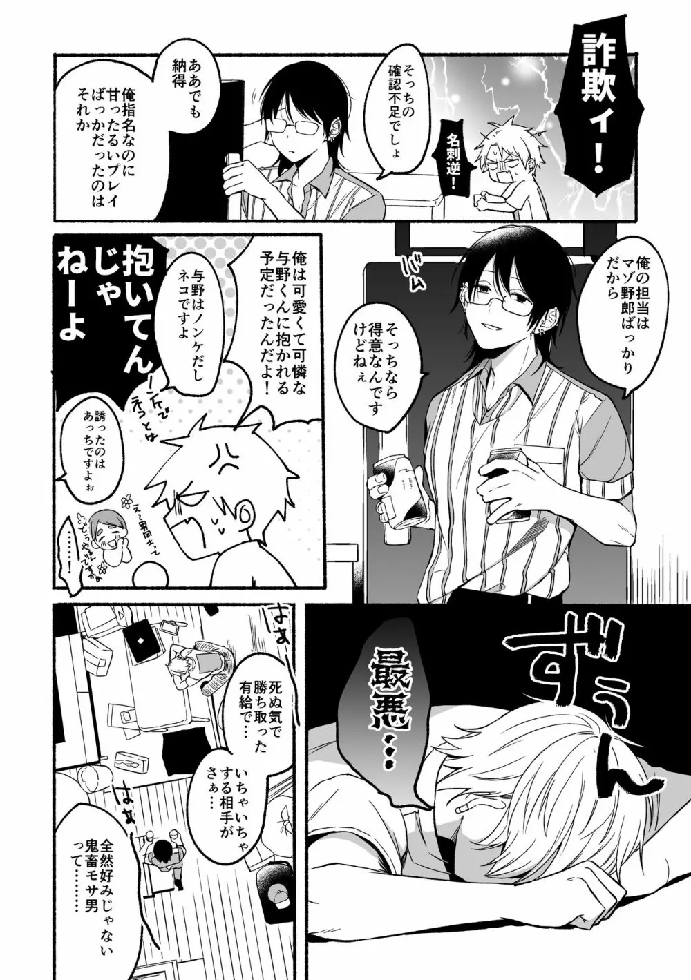 裏掃除のヨシノくん Page.14