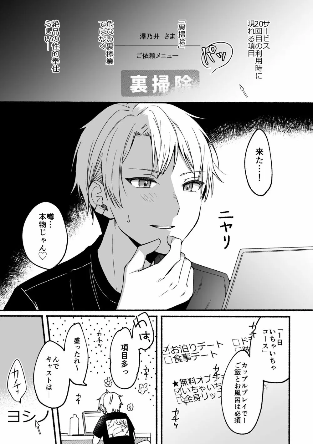 裏掃除のヨシノくん Page.5