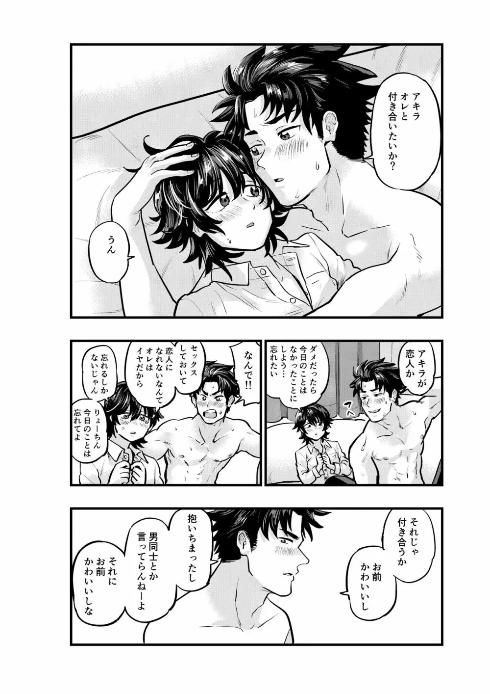 ＡＶ見てたら親友とＨすることになった Page.32