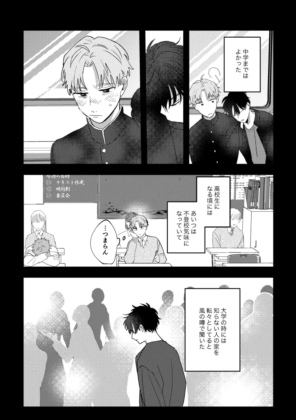 雨に晴れを飼う Page.10