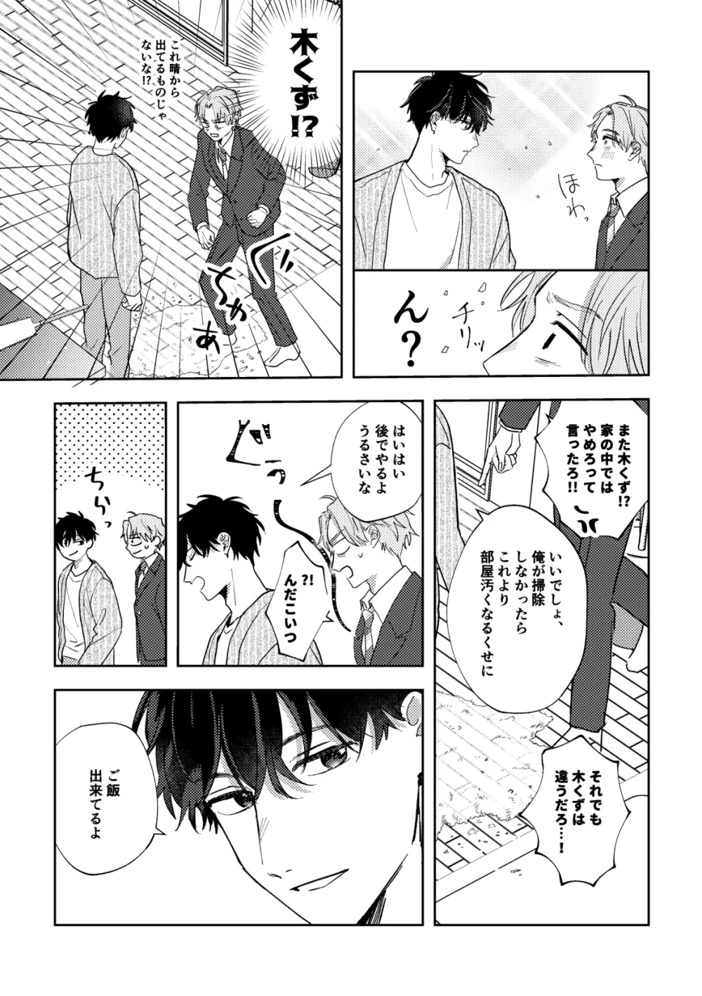 雨に晴れを飼う Page.13