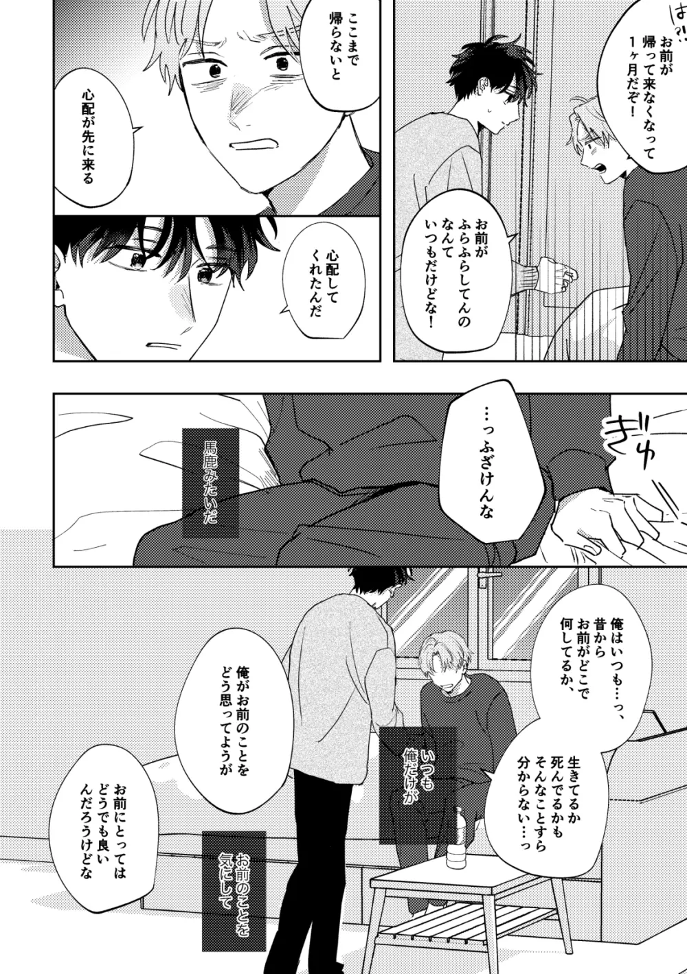 雨に晴れを飼う Page.26