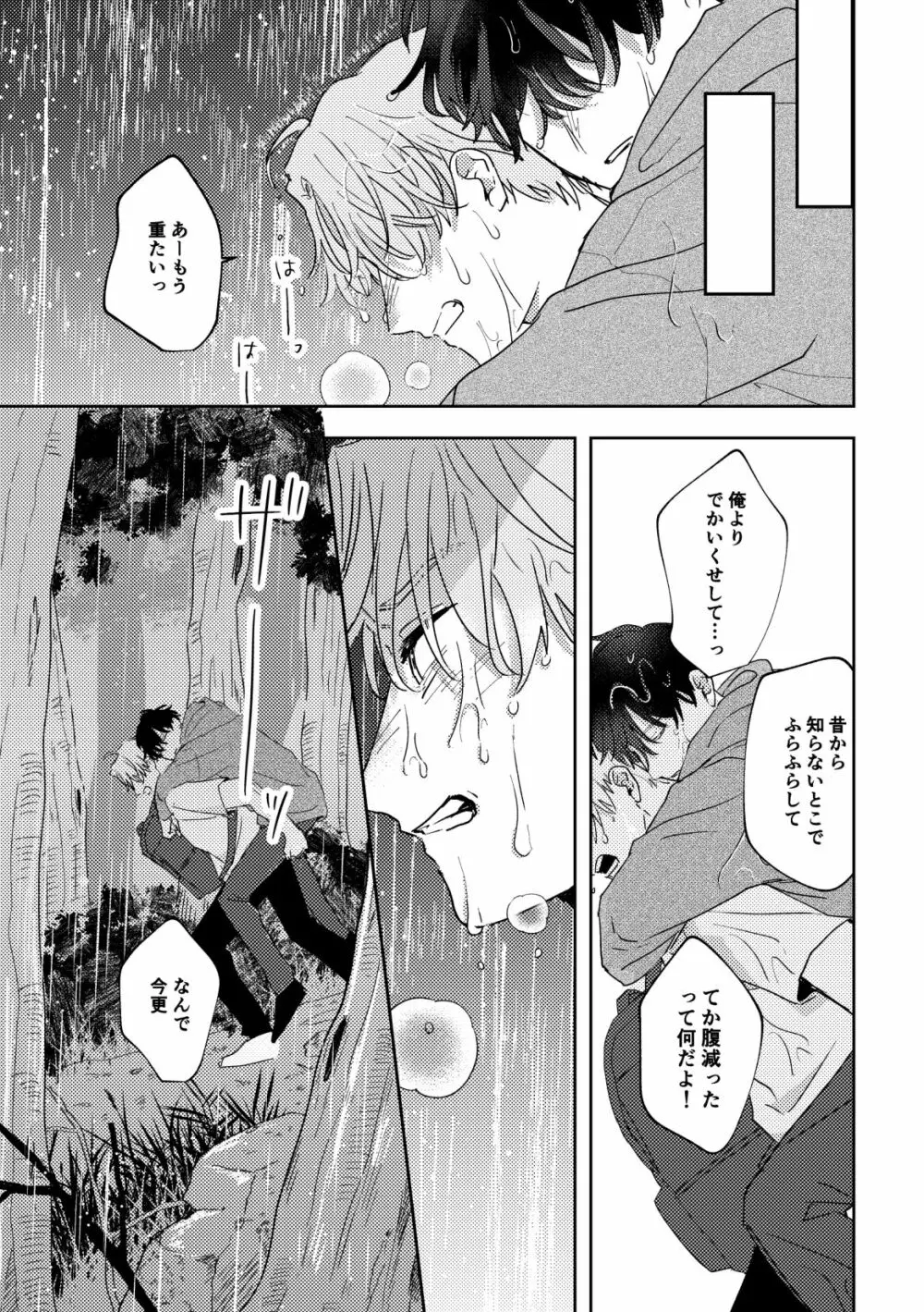 雨に晴れを飼う Page.6