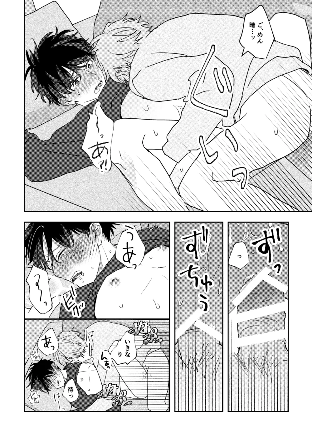 雨に晴れを飼う Page.64