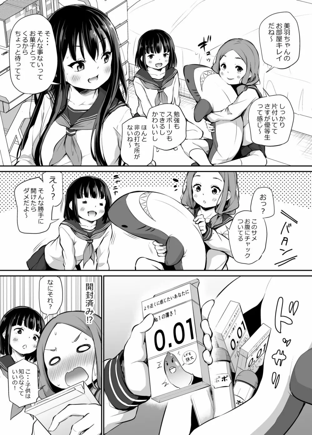 ツンデレ妹との日常 Page.59