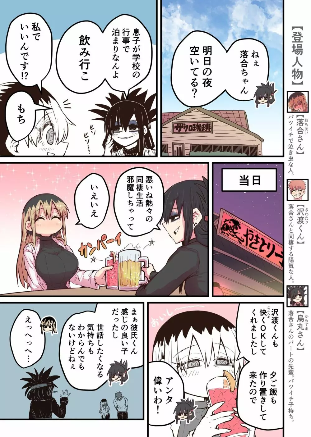 バツイチで泣き虫なおとなりさん Page.286