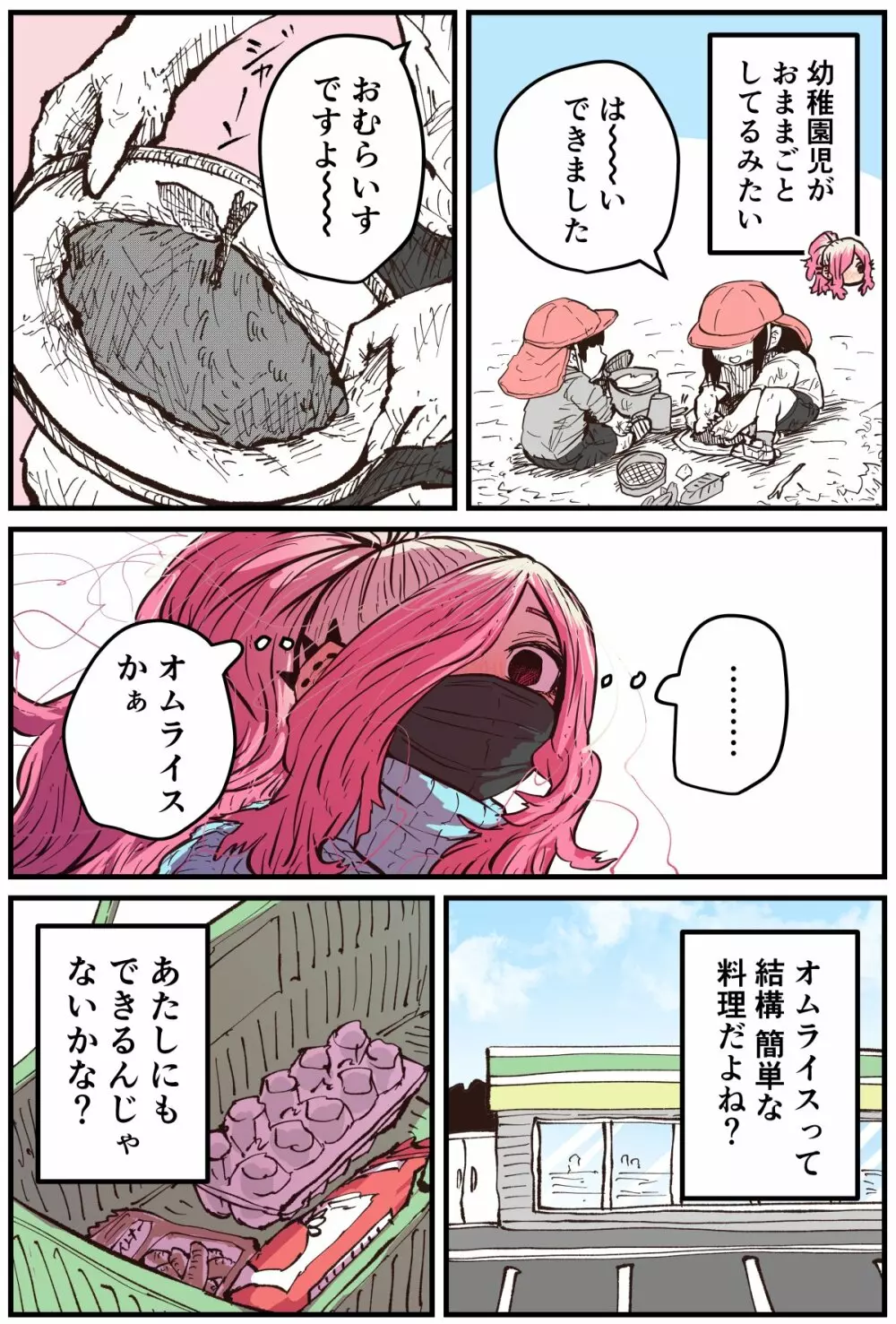 地元に帰ってきたら幼馴染が壊れてた Page.103