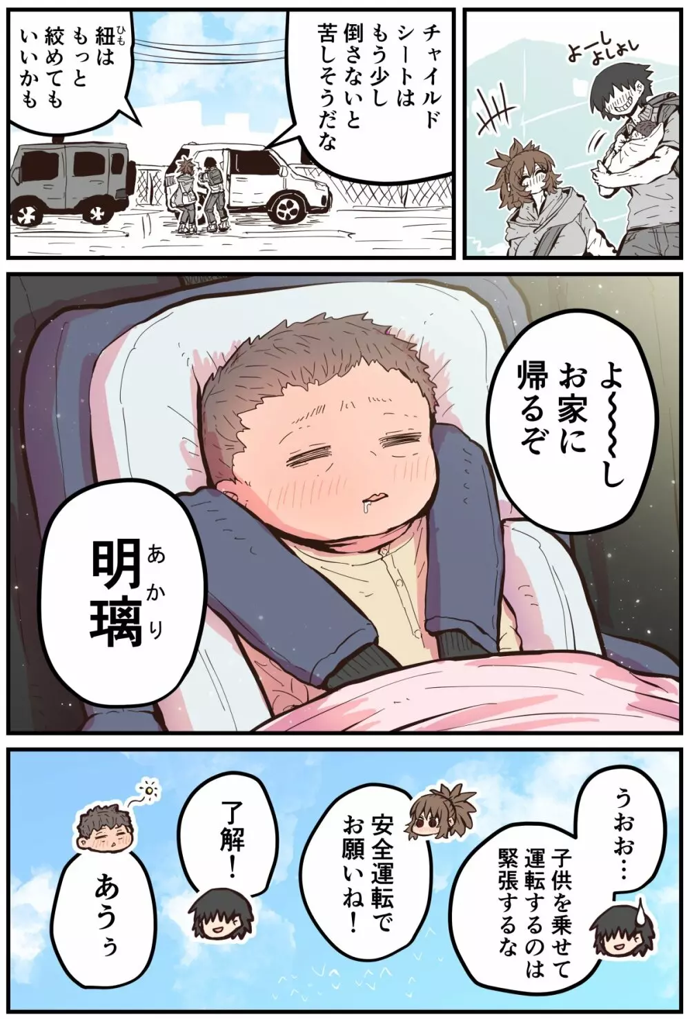 地元に帰ってきたら幼馴染が壊れてた Page.224