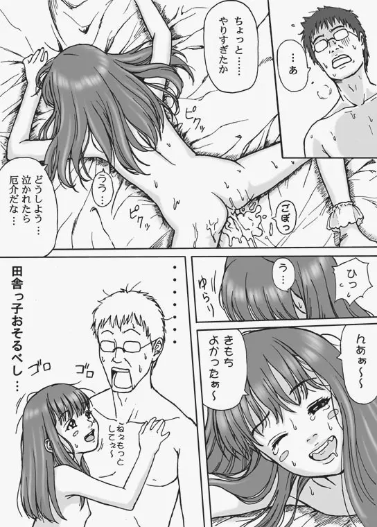 がきんちょ魂 Page.22