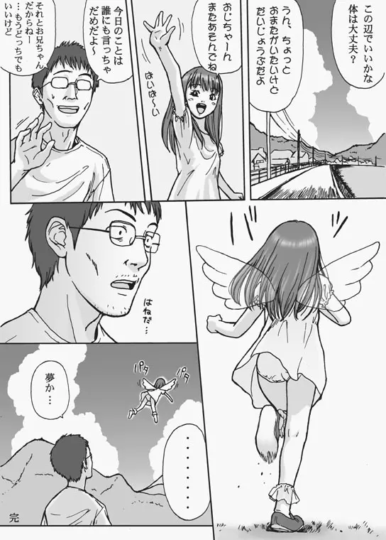 がきんちょ魂 Page.23