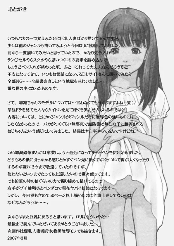 がきんちょ魂 Page.24