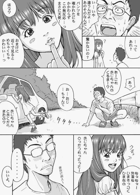 がきんちょ魂 Page.5