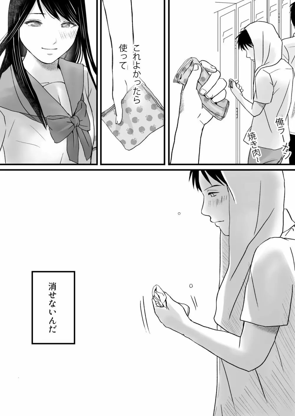 曖昧な僕ら2 彼女はたぶん、これからめちゃくちゃセックスする Page.108