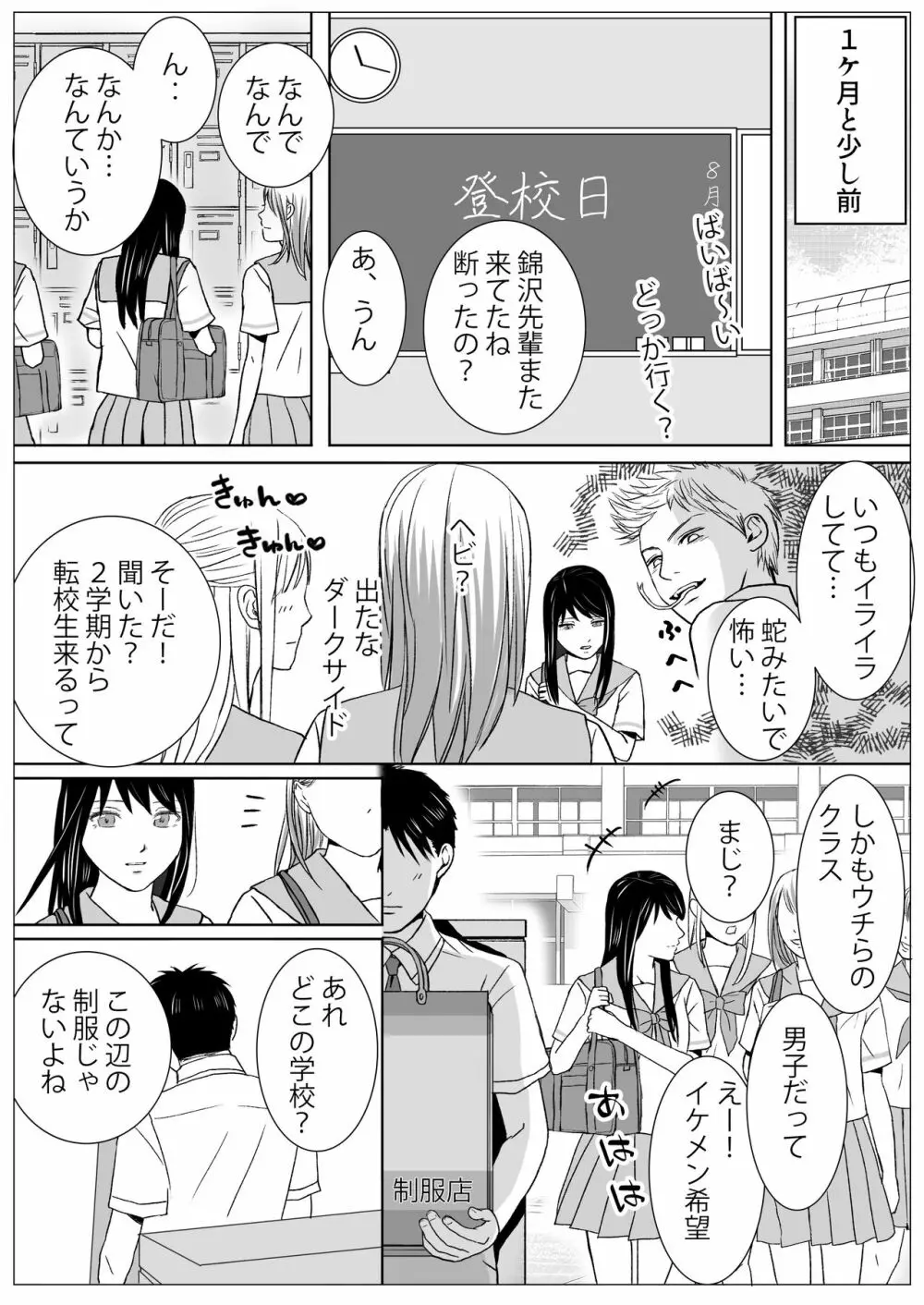 曖昧な僕ら2 彼女はたぶん、これからめちゃくちゃセックスする Page.2