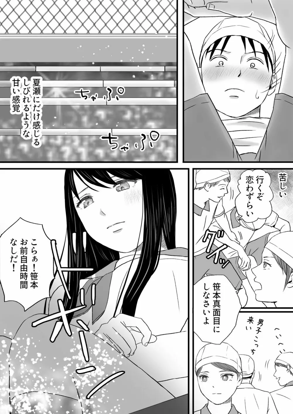 曖昧な僕ら2 彼女はたぶん、これからめちゃくちゃセックスする Page.63