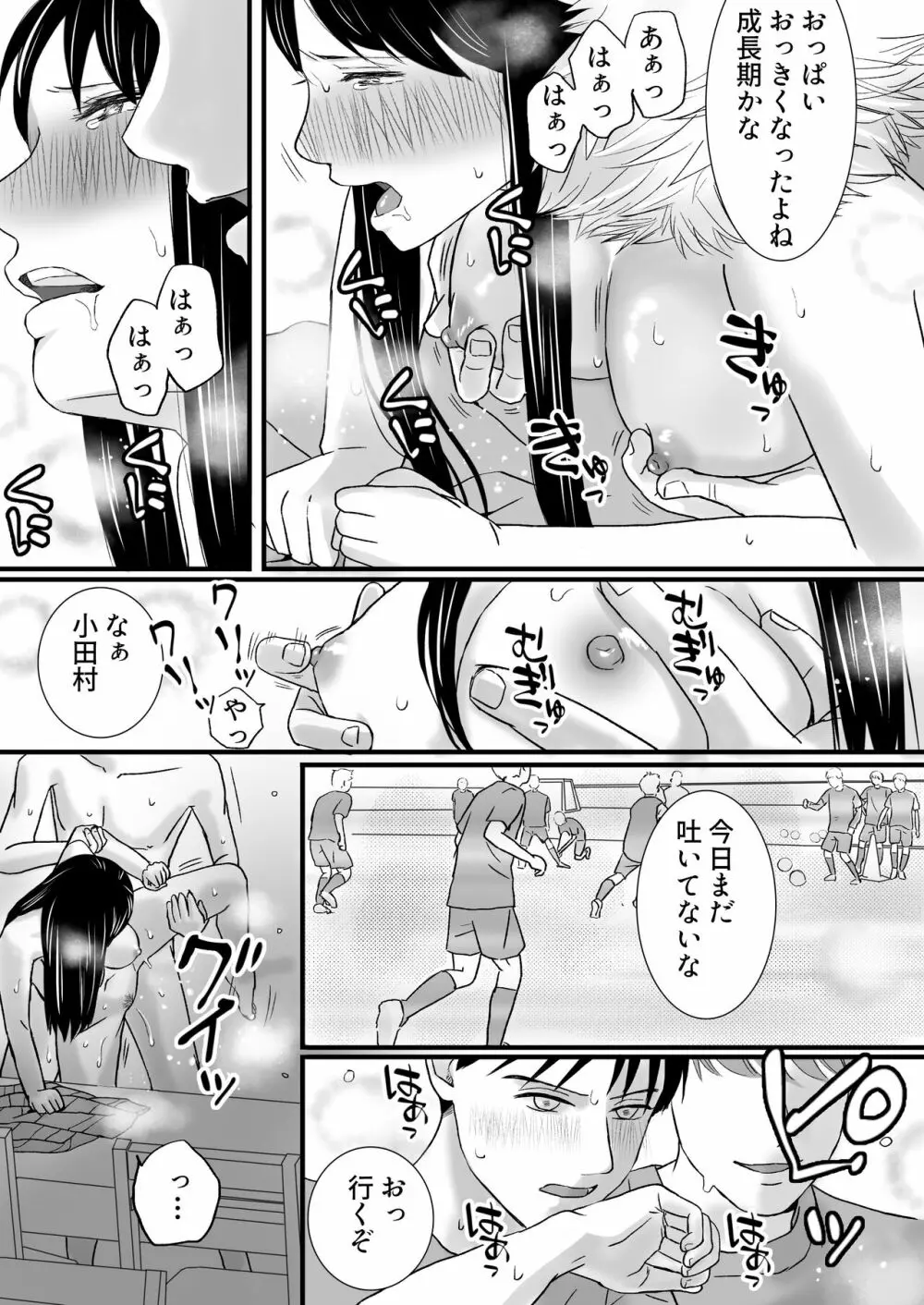 曖昧な僕ら2 彼女はたぶん、これからめちゃくちゃセックスする Page.95