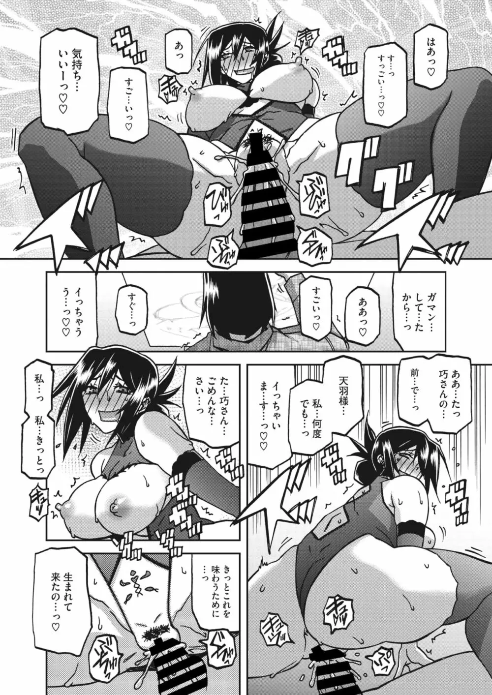 水鏡のマグノリア 14「奇妙な依賴」 Page.10