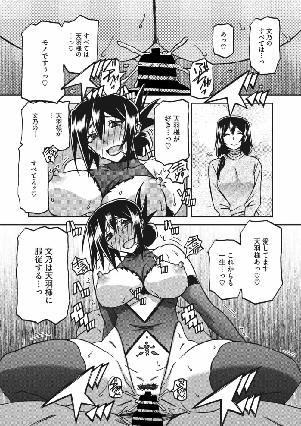 水鏡のマグノリア 14「奇妙な依賴」 Page.12