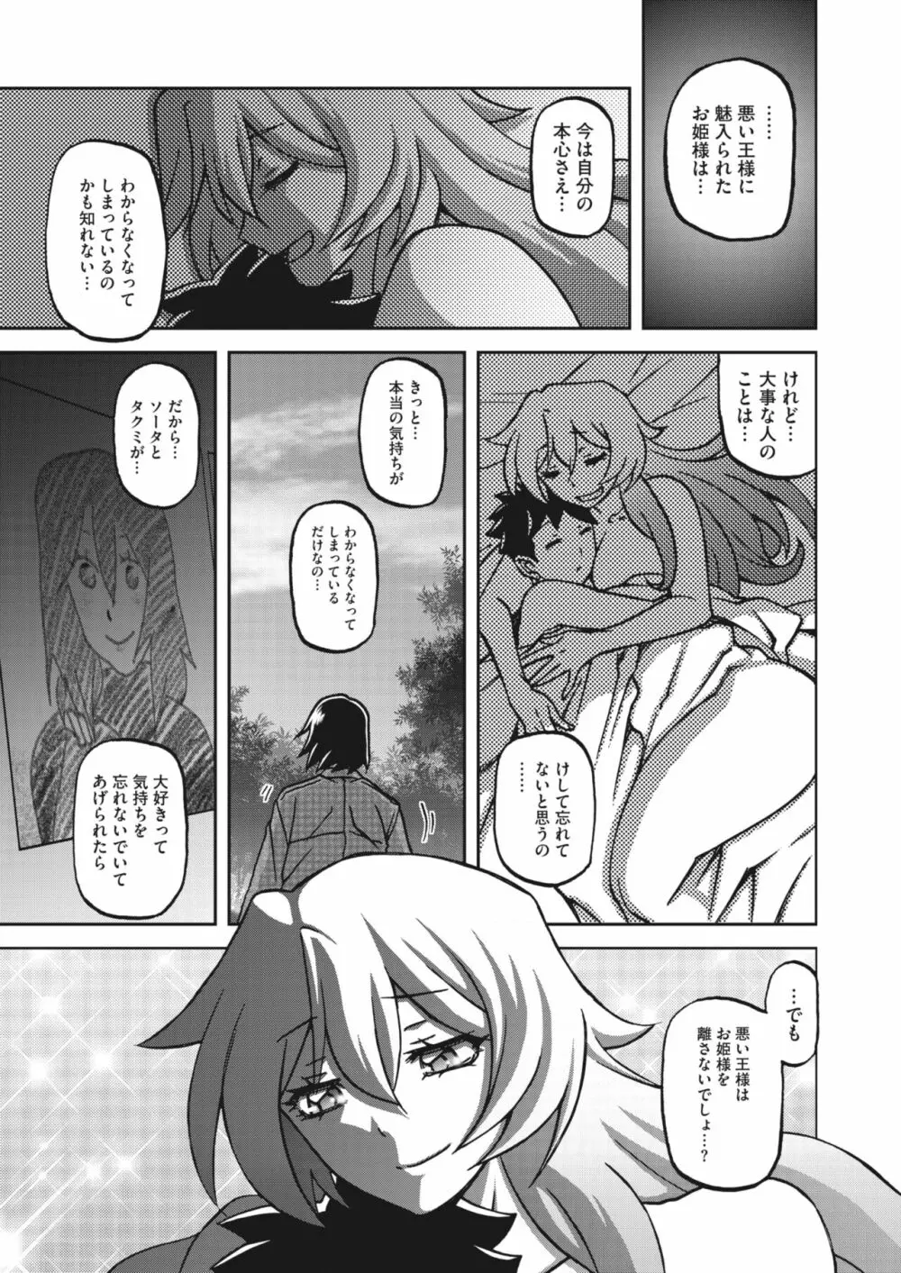 水鏡のマグノリア 14「奇妙な依賴」 Page.19