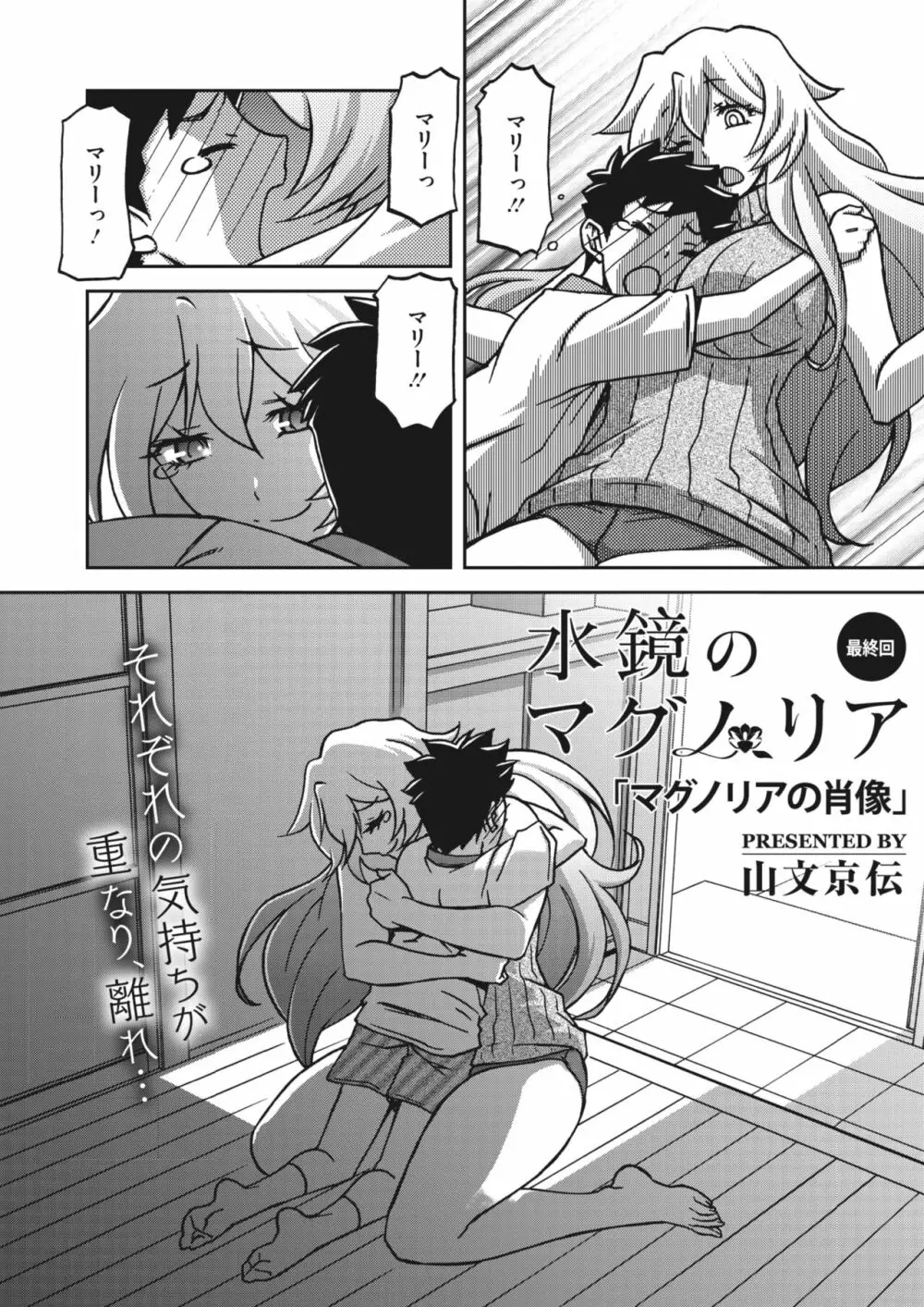 水鏡のマグノリア 14「奇妙な依賴」 Page.2