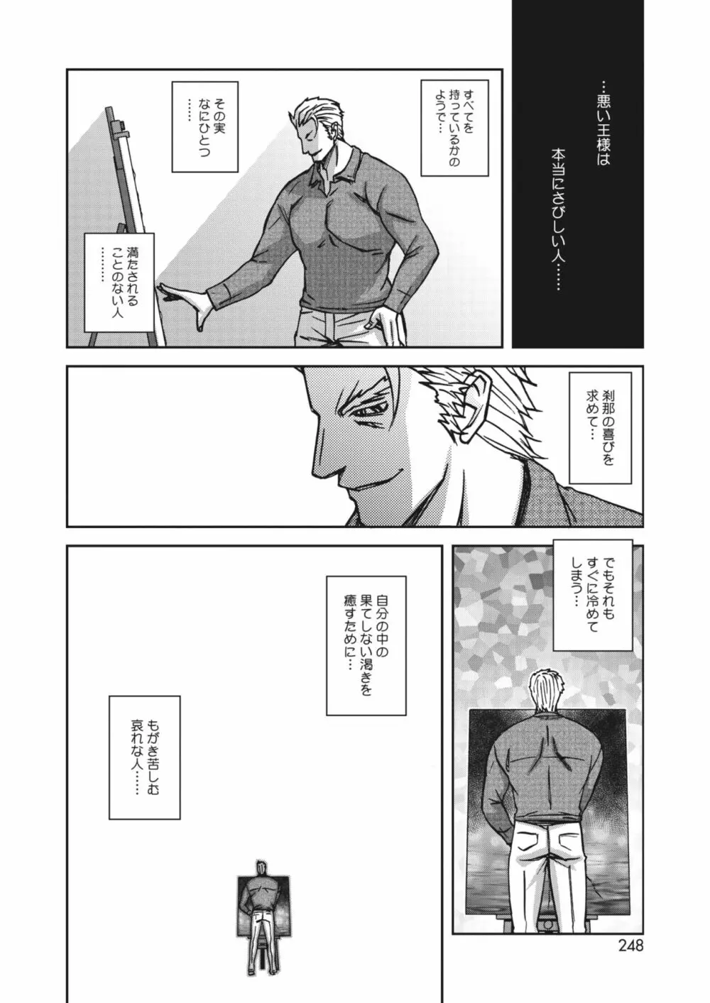 水鏡のマグノリア 14「奇妙な依賴」 Page.20