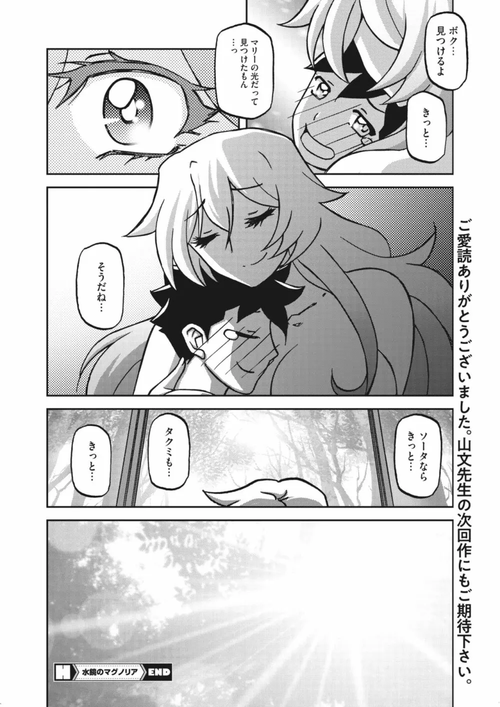 水鏡のマグノリア 14「奇妙な依賴」 Page.22