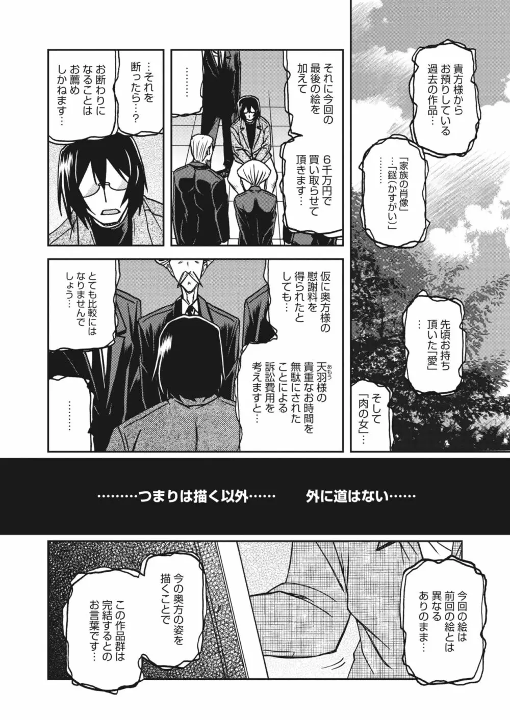 水鏡のマグノリア 14「奇妙な依賴」 Page.6