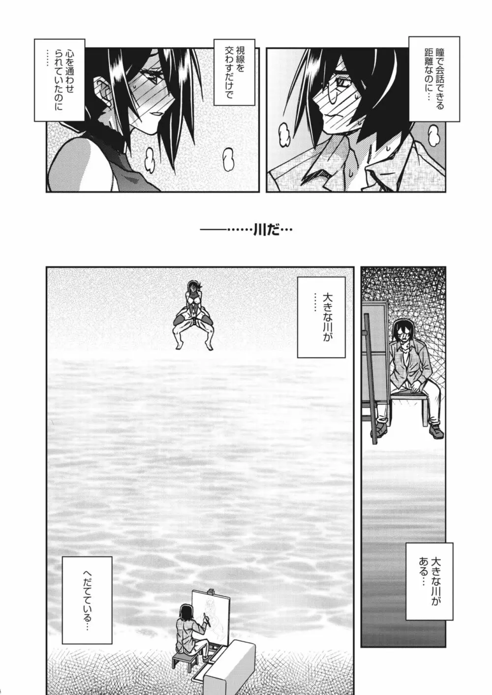 水鏡のマグノリア 14「奇妙な依賴」 Page.8