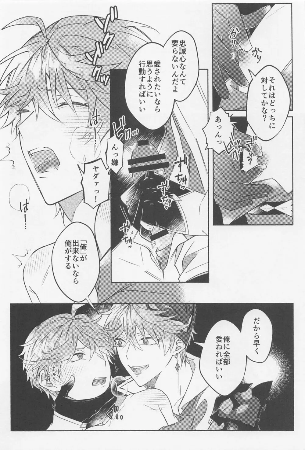 愛を乞うモノ Page.11