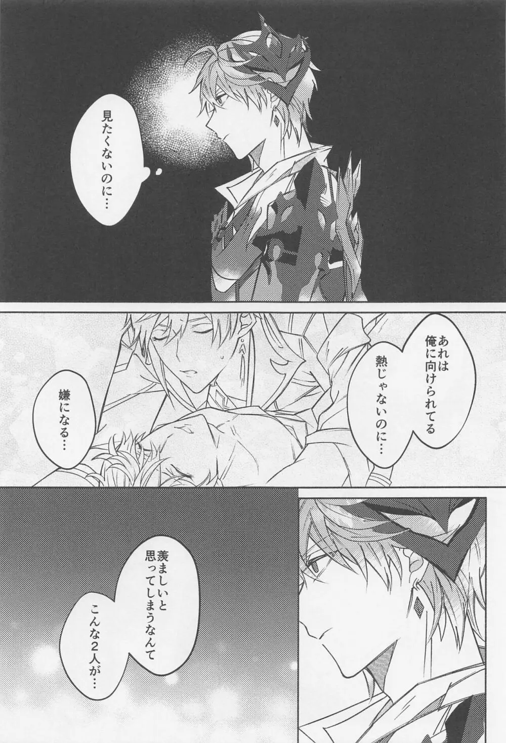愛を乞うモノ Page.28