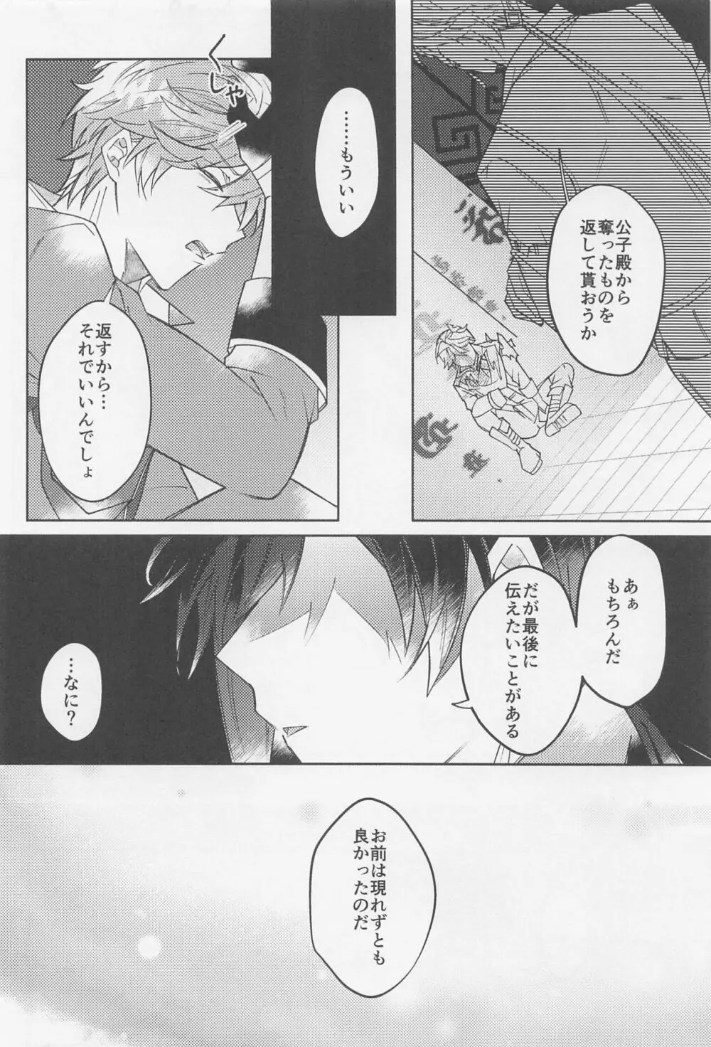 愛を乞うモノ Page.31