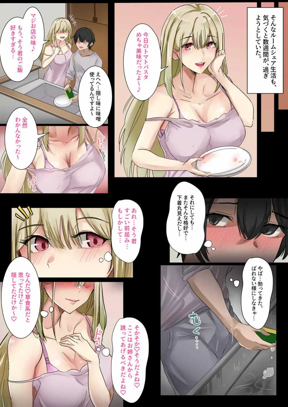 ギャルのお姉さんと暮らしたら…〜毎日パコパコラブはめハーレム性活〜 体験版 Page.13