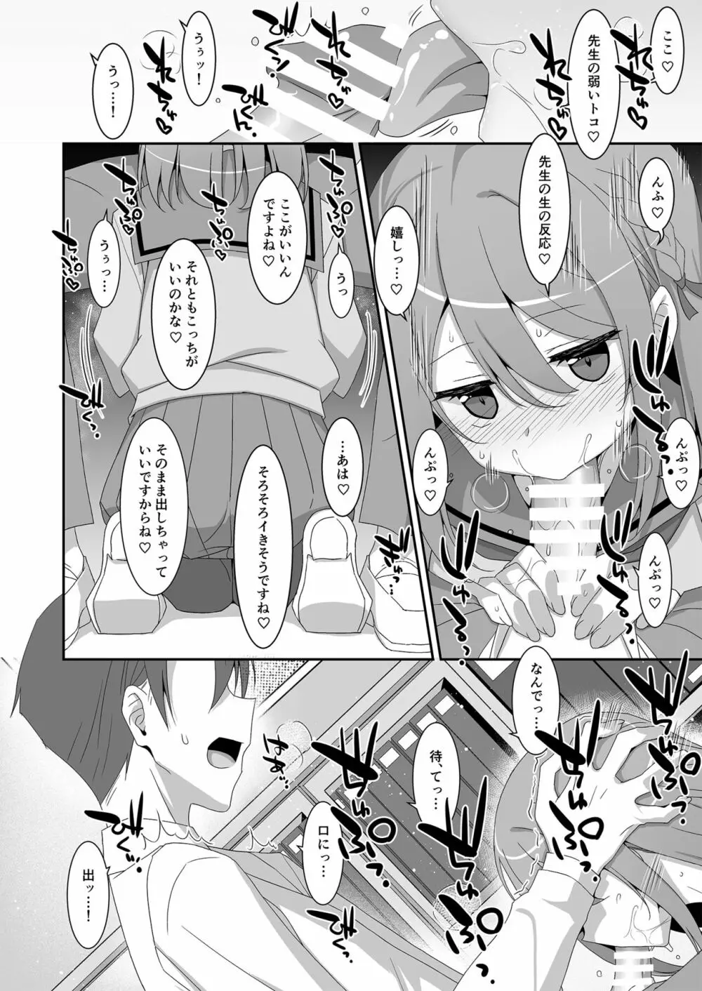 姫川さんの催眠教室 Page.13