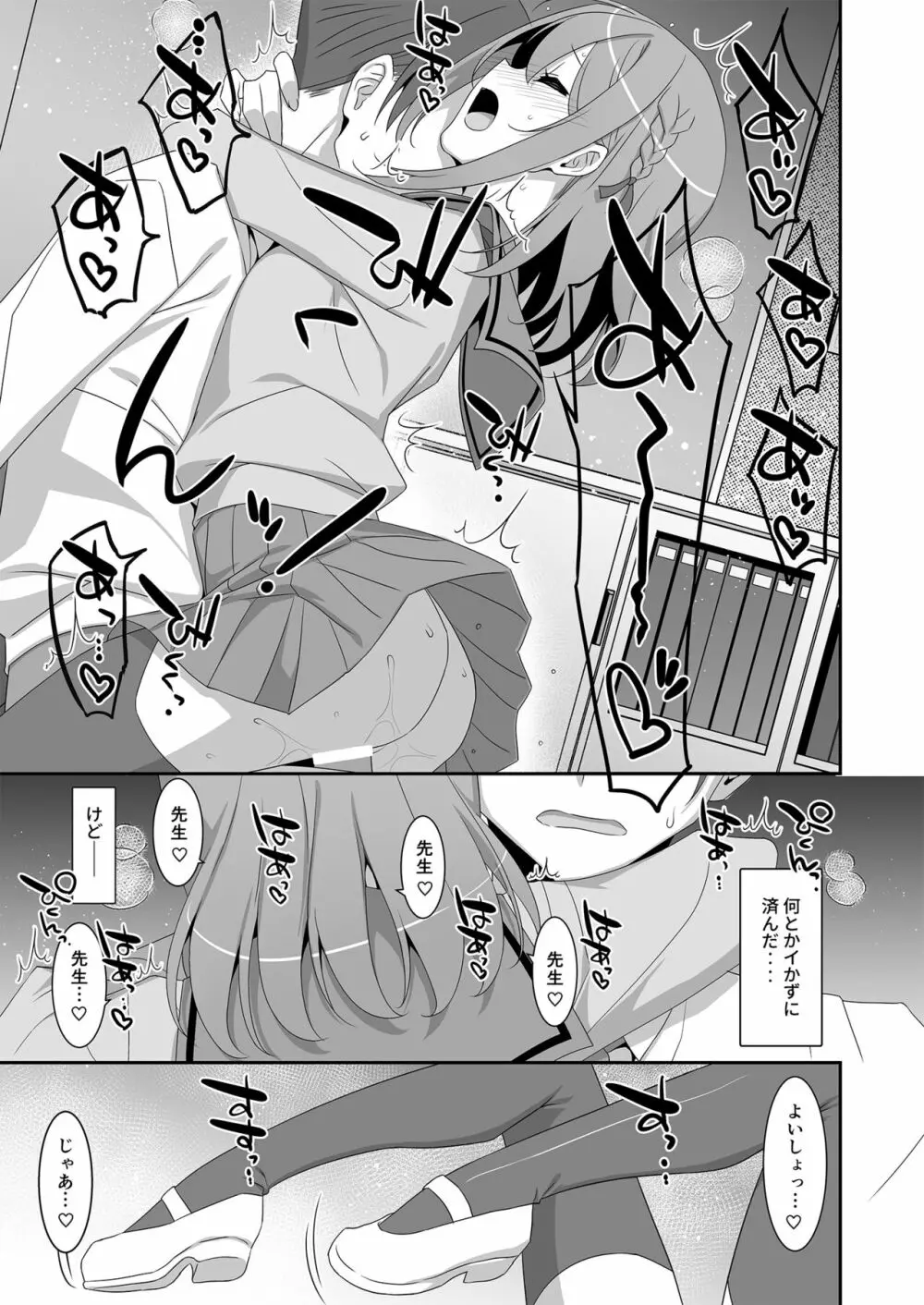 姫川さんの催眠教室 Page.18