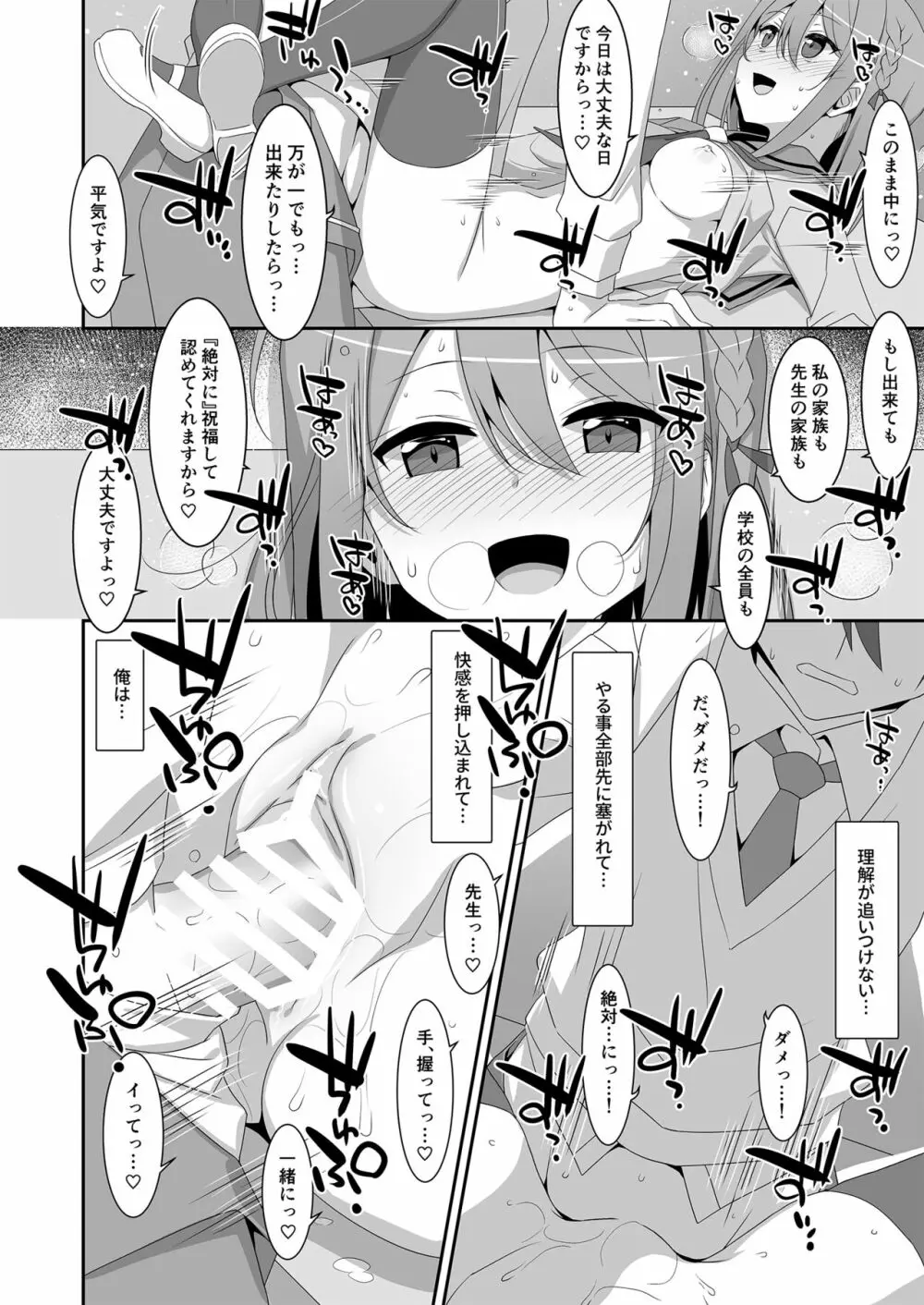 姫川さんの催眠教室 Page.21
