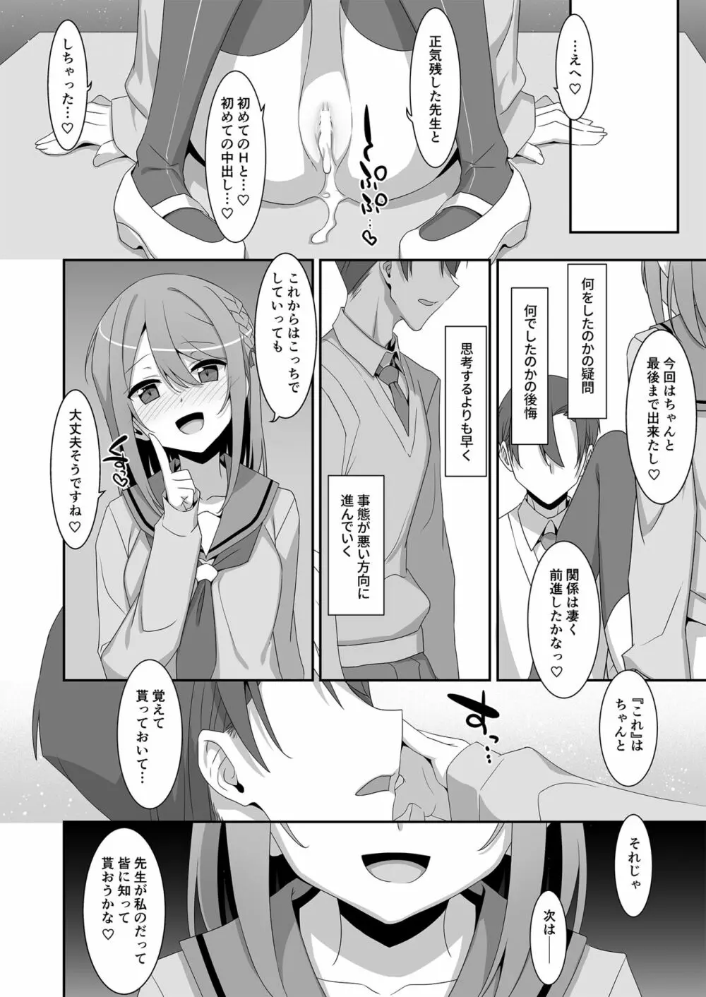 姫川さんの催眠教室 Page.23