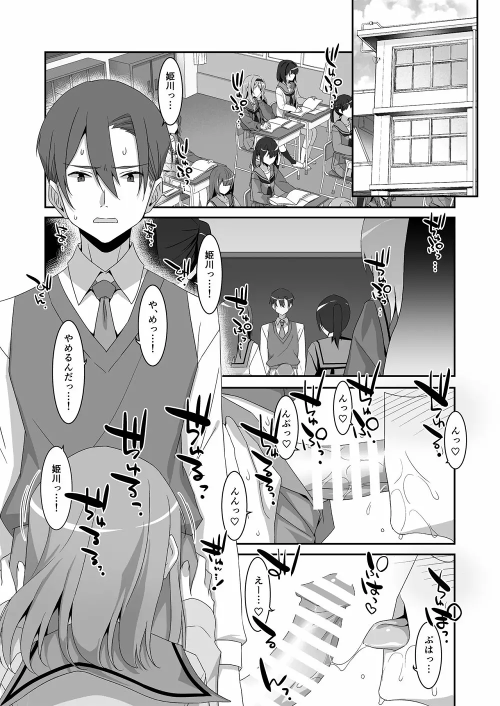 姫川さんの催眠教室 Page.4