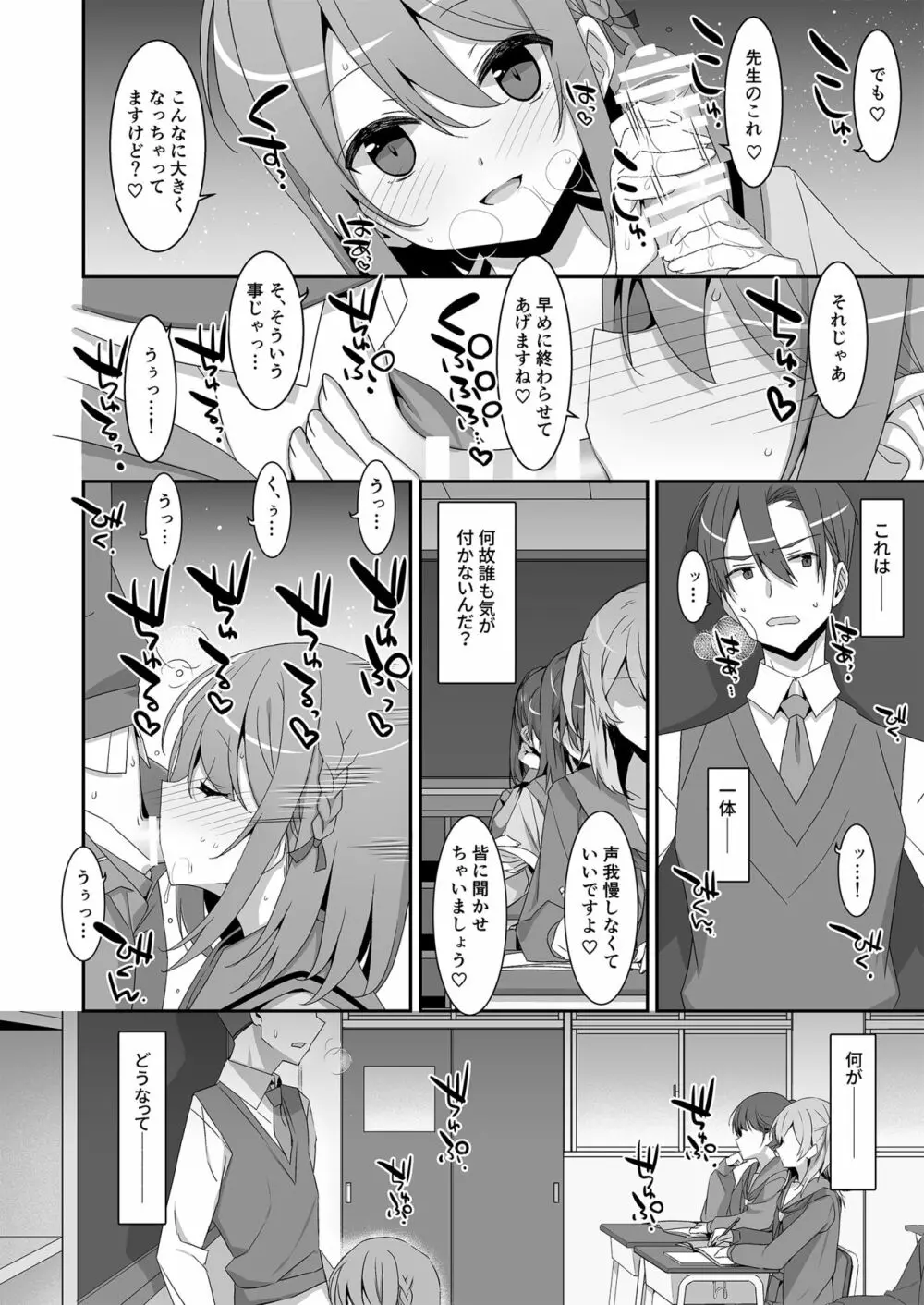 姫川さんの催眠教室 Page.5