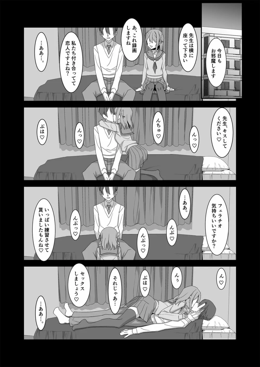 姫川さんの催眠教室 Page.8
