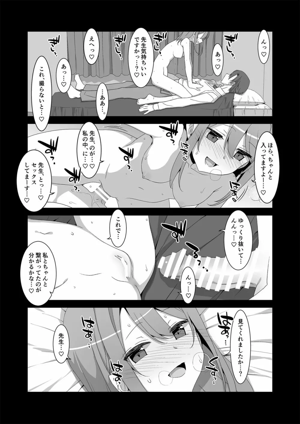 姫川さんの催眠教室 Page.9