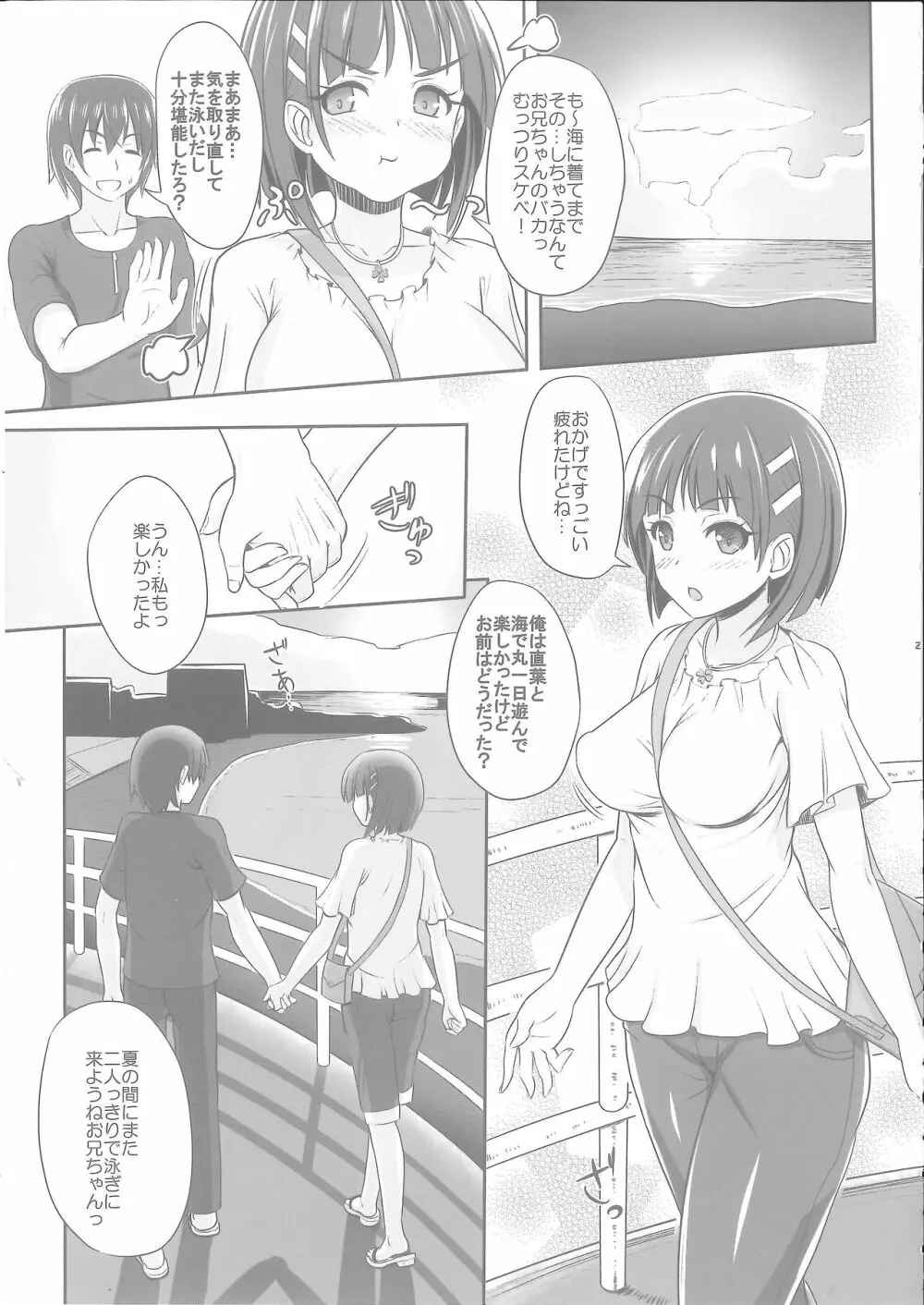 Sister Affection On＆Off 2 SAO総集編 Page.20