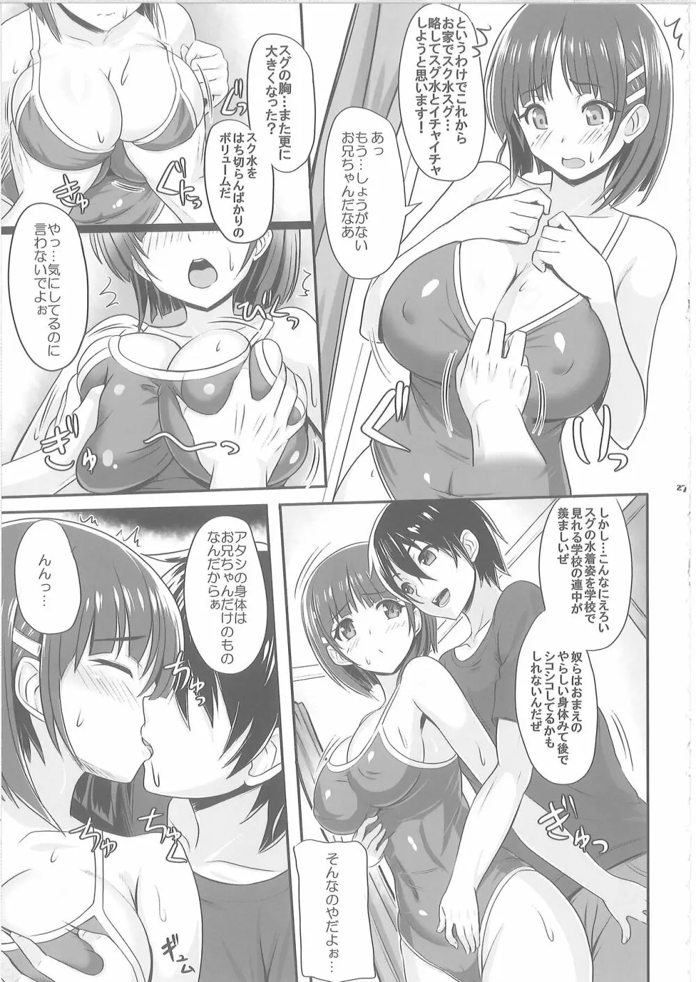 Sister Affection On＆Off 2 SAO総集編 Page.26
