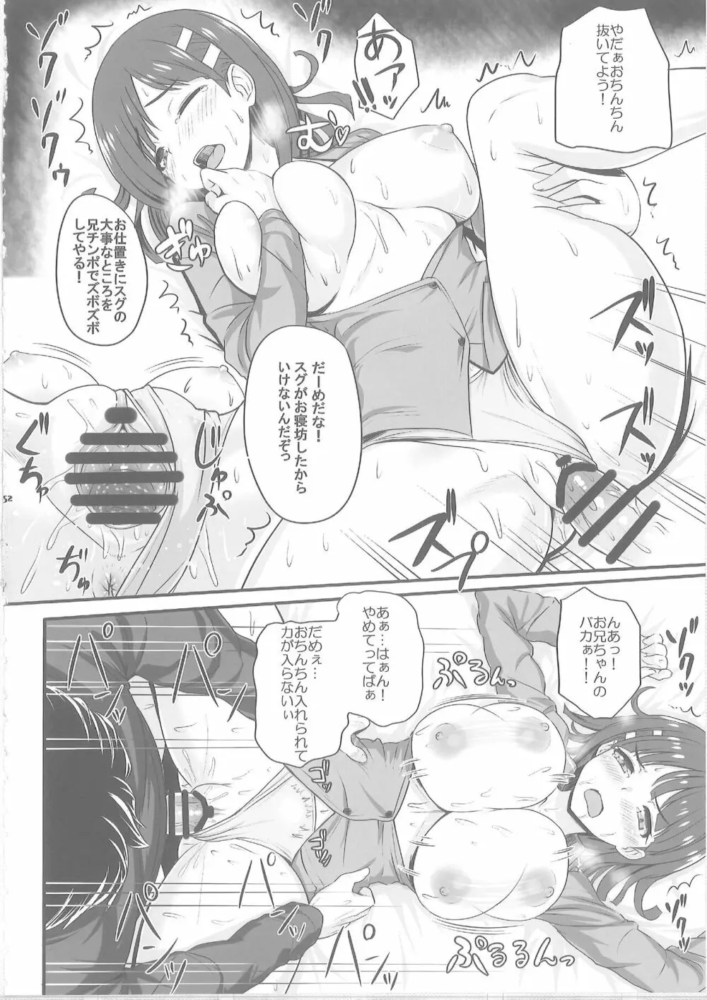 Sister Affection On＆Off 2 SAO総集編 Page.51