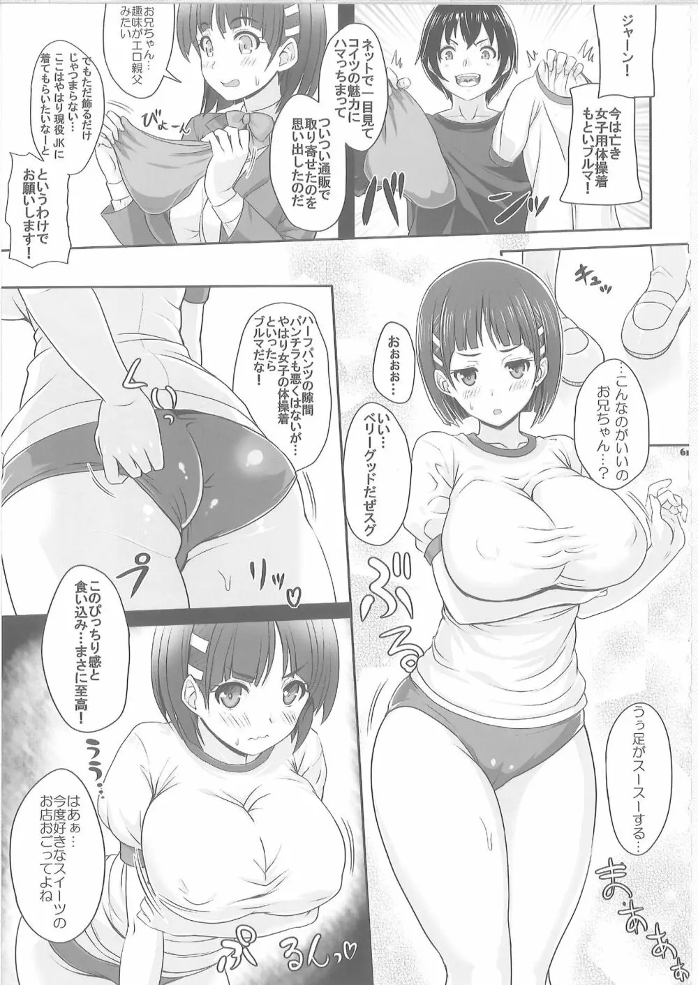 Sister Affection On＆Off 2 SAO総集編 Page.60