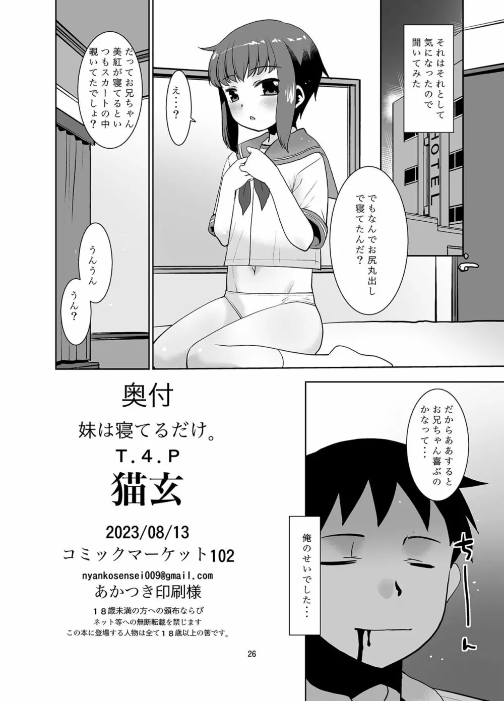 妹は寝てるだけ。 Page.25