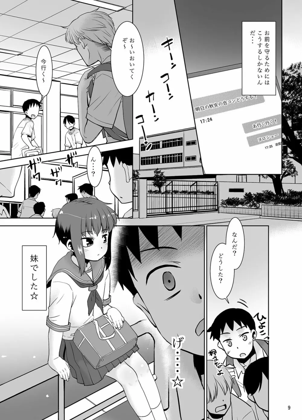 妹は寝てるだけ。 Page.8