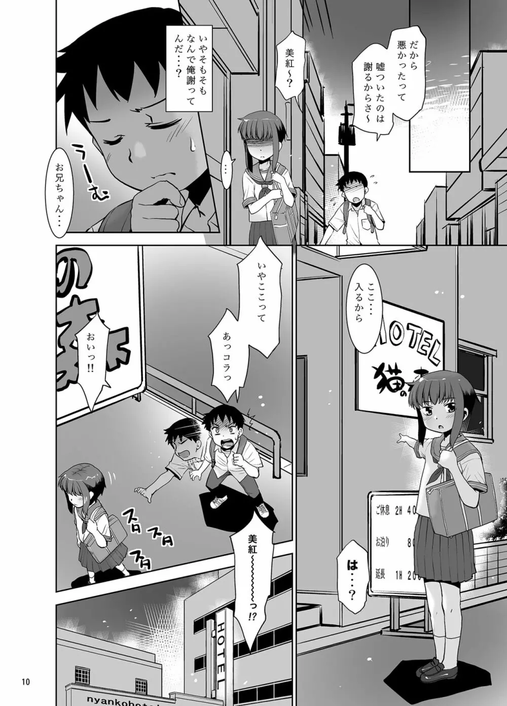 妹は寝てるだけ。 Page.9